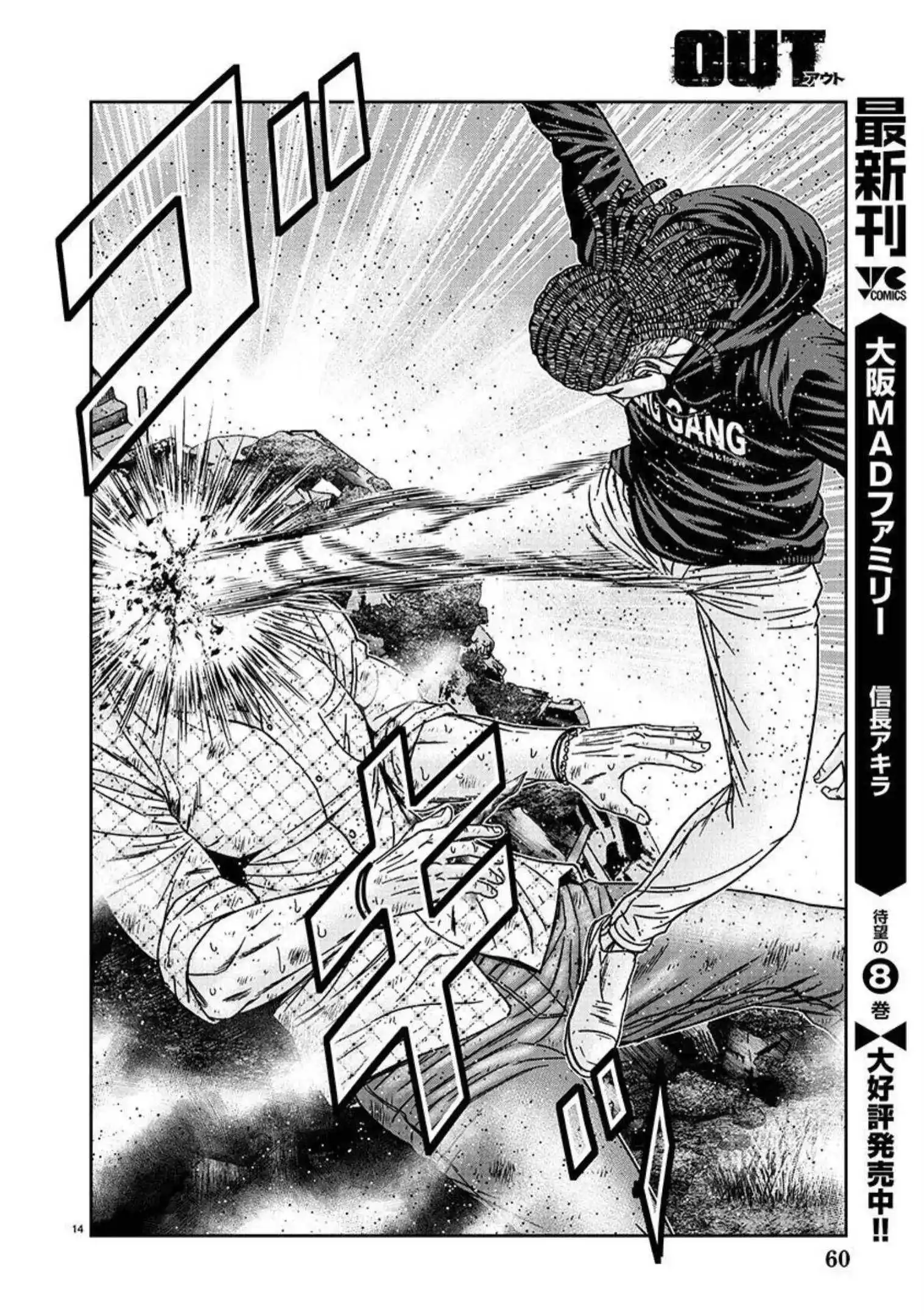 Out (Makoto Mizuta) Chapter 218 14